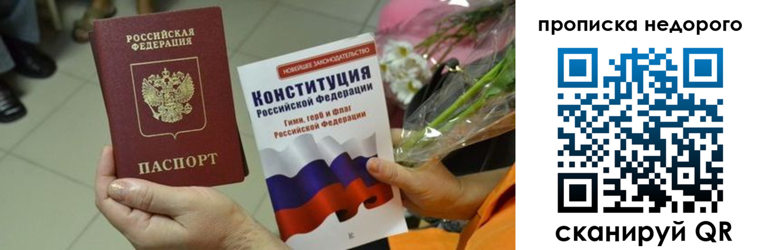 прописка в Узловой